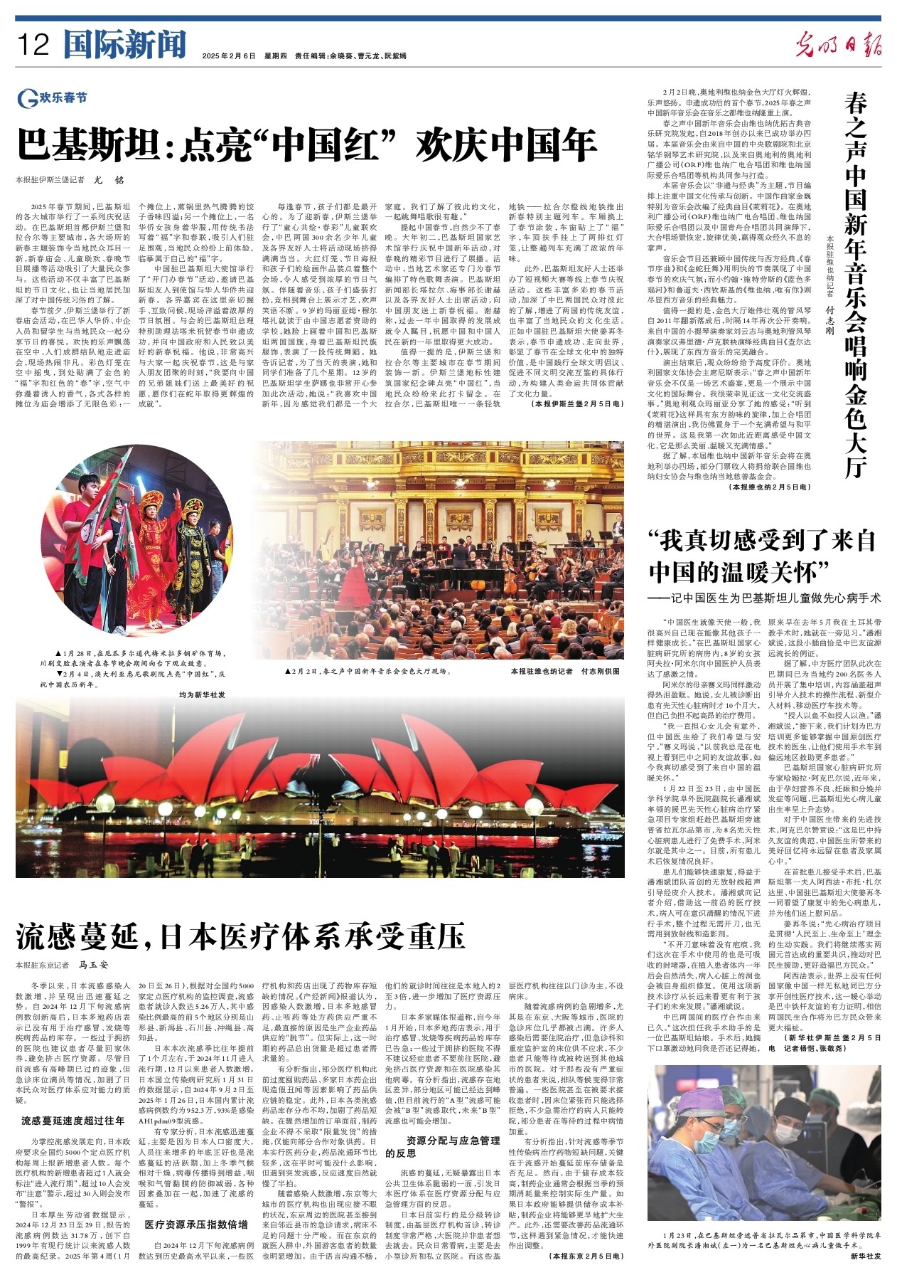 免受傷病侵
